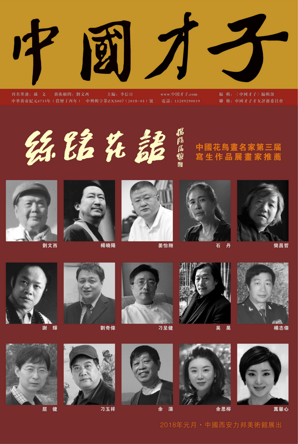 才子画报